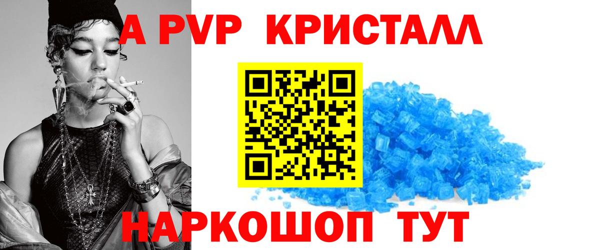 Набережные Челны  A PVP VHQ  APVP VHQ  Alpha PVP  Альфа ПВП кристаллы  Вход с VPN 