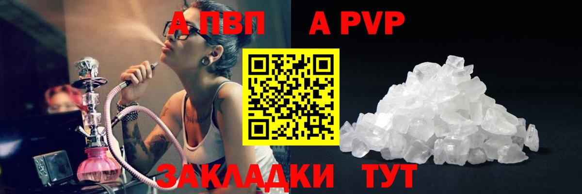 A-PVP Соль Набережные Челны