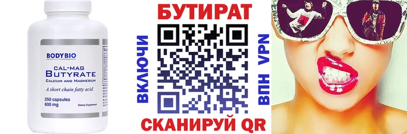 БУТИРАТ 99% сколько стоит Набережные Челны
