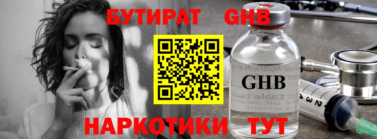 Бутират буратино Набережные Челны
