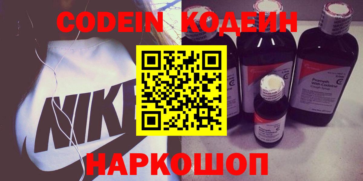 Кодеиновый сироп Lean напиток Lean (лин) Набережные Челны