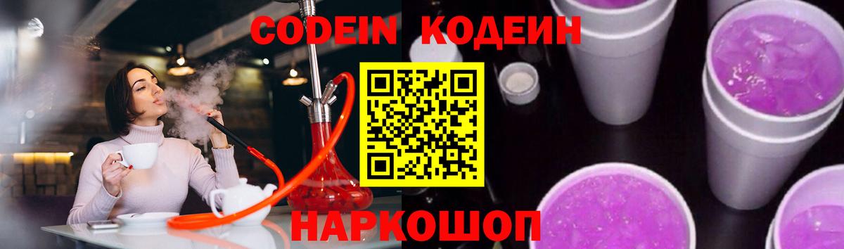 Набережные Челны  Кодеин напиток Lean (лин)  Вход с VPN 