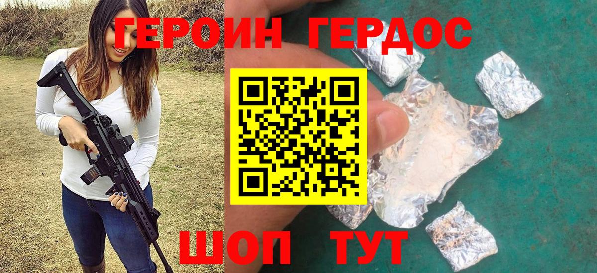 ГЕРОИН герыч Набережные Челны