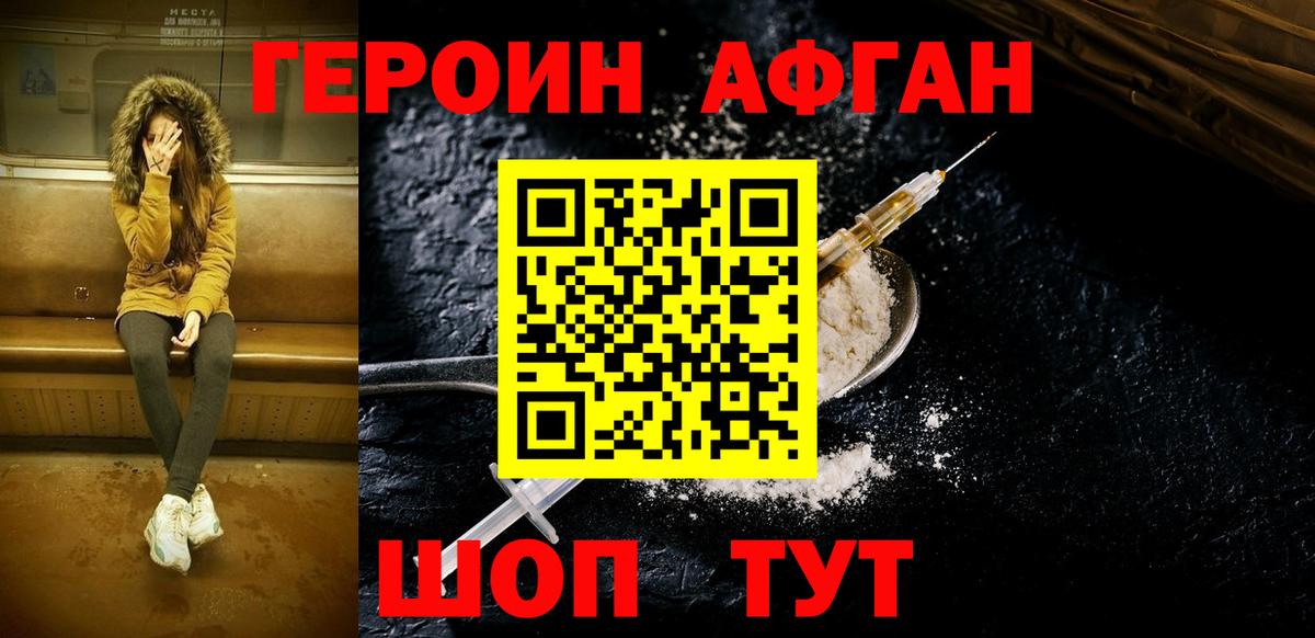 Набережные Челны  ГЕРОИН хмурый  Вход с VPN 