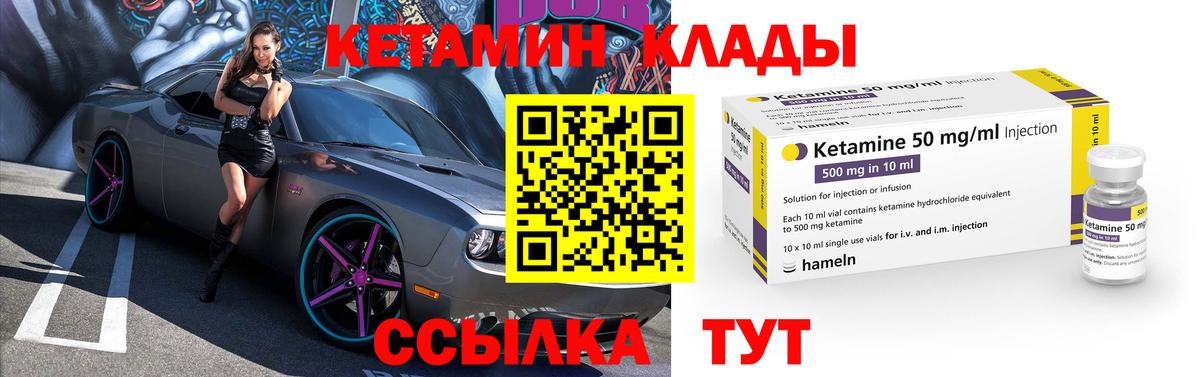 Кетамин VHQ Набережные Челны