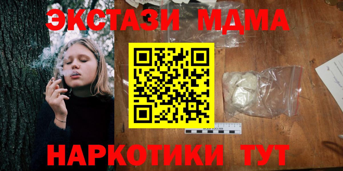 MDMA кристаллы  MDMA  Вход с VPN  Набережные Челны  MDMA Molly 