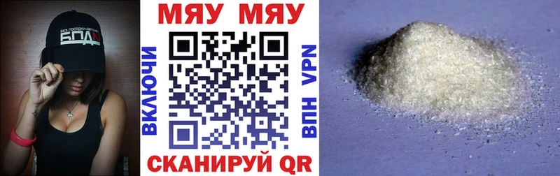 МЯУ-МЯУ мяу мяу  блэк спрут   Набережные Челны  где найти  