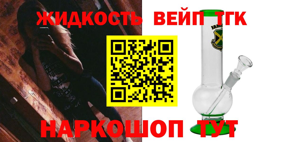ТГК жижа Набережные Челны